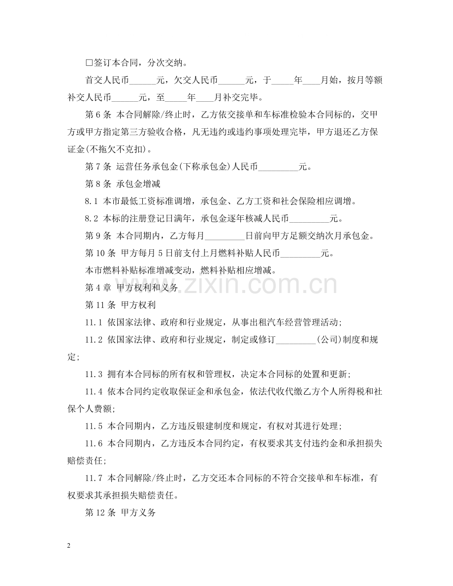 的出租车经营承包合同范文.docx_第2页