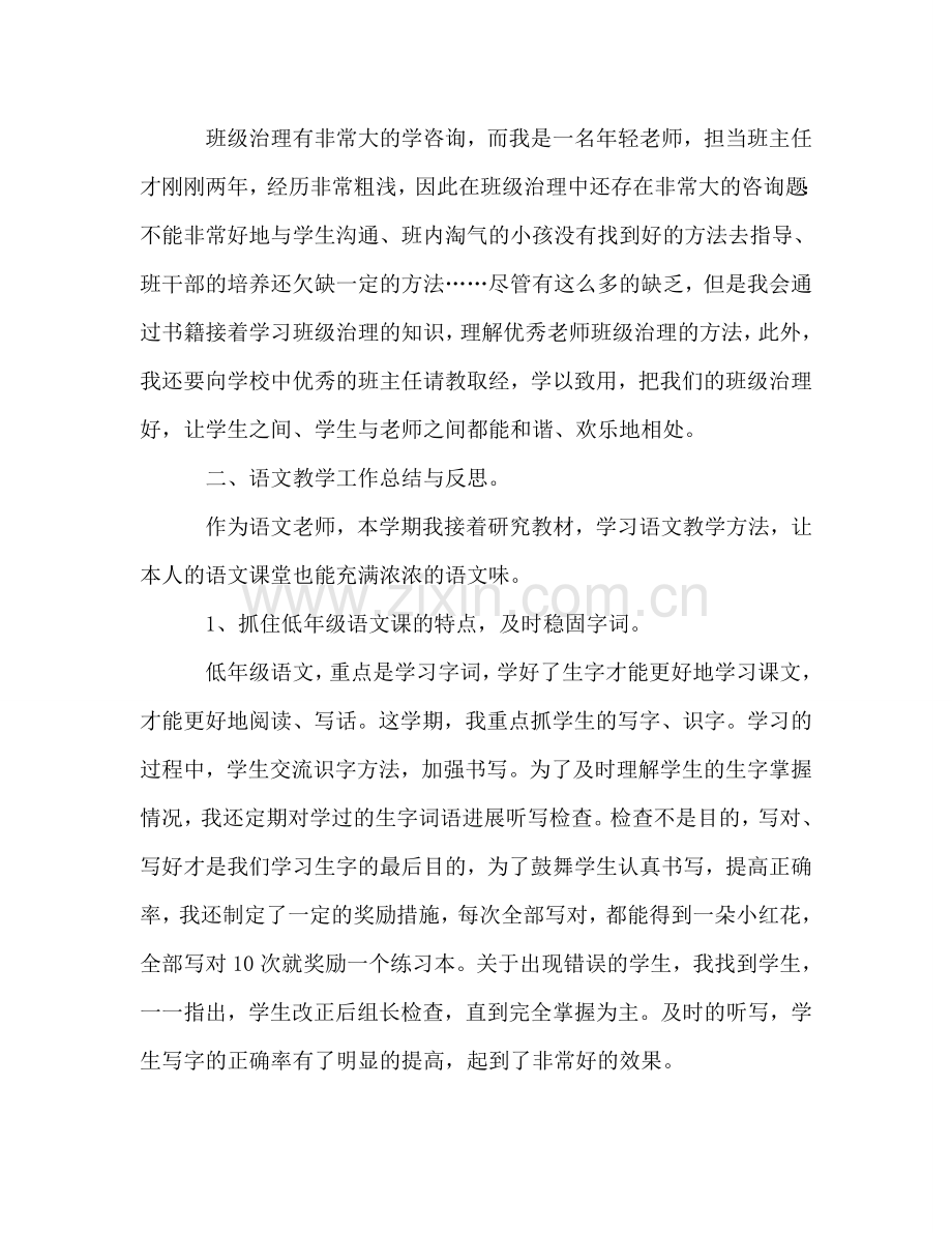 二年级班主任工作参考总结与反思（通用）.doc_第2页