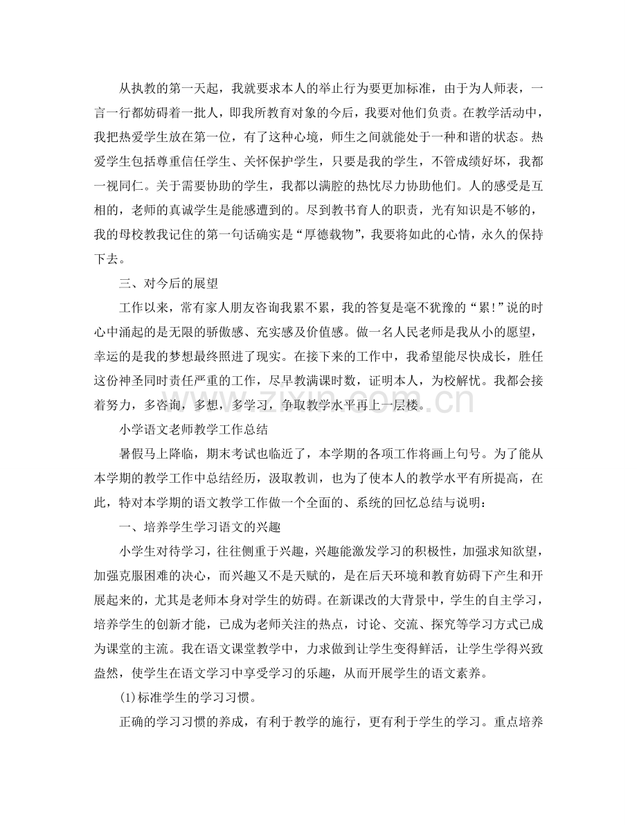 教学工作参考总结-语文教师教学工作参考总结（第二学期）.doc_第3页