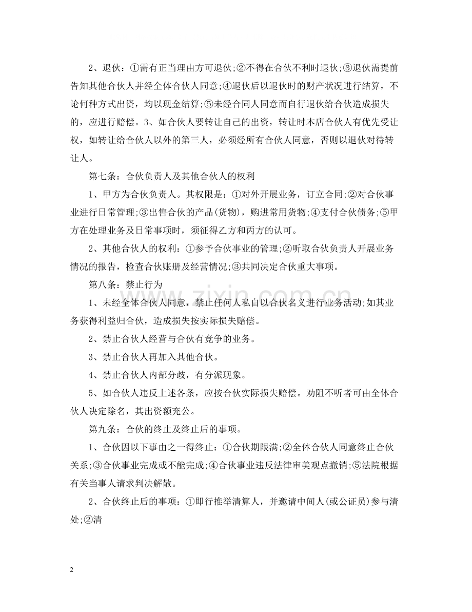 美发店合伙经营合同书模板.docx_第2页