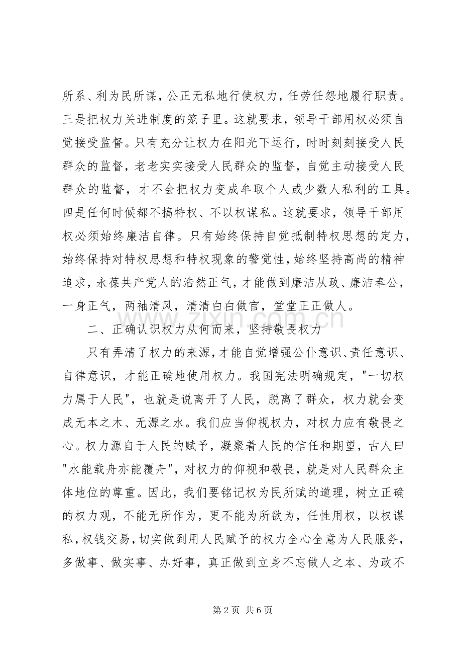 三严三实专题三研讨会发言.docx_第2页