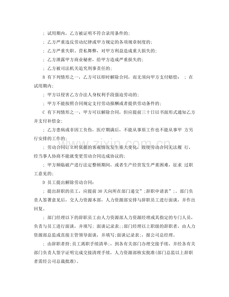 临时工劳动合同标准协议书.docx_第2页