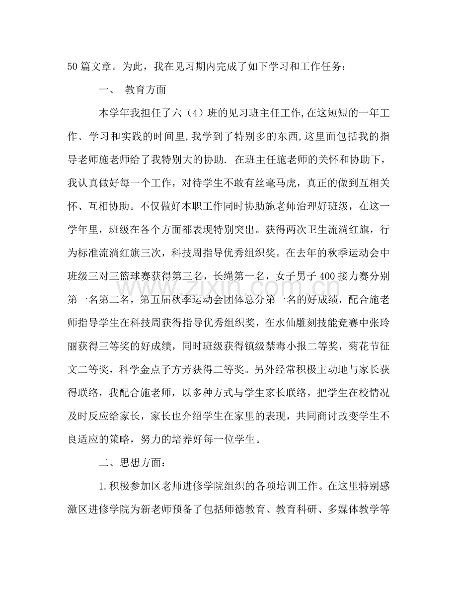 教师一年学期工作参考总结（通用）.doc_第2页