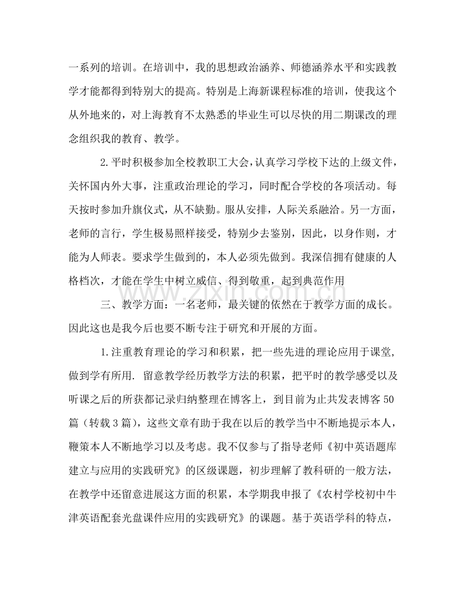 教师一年学期工作参考总结（通用）.doc_第3页