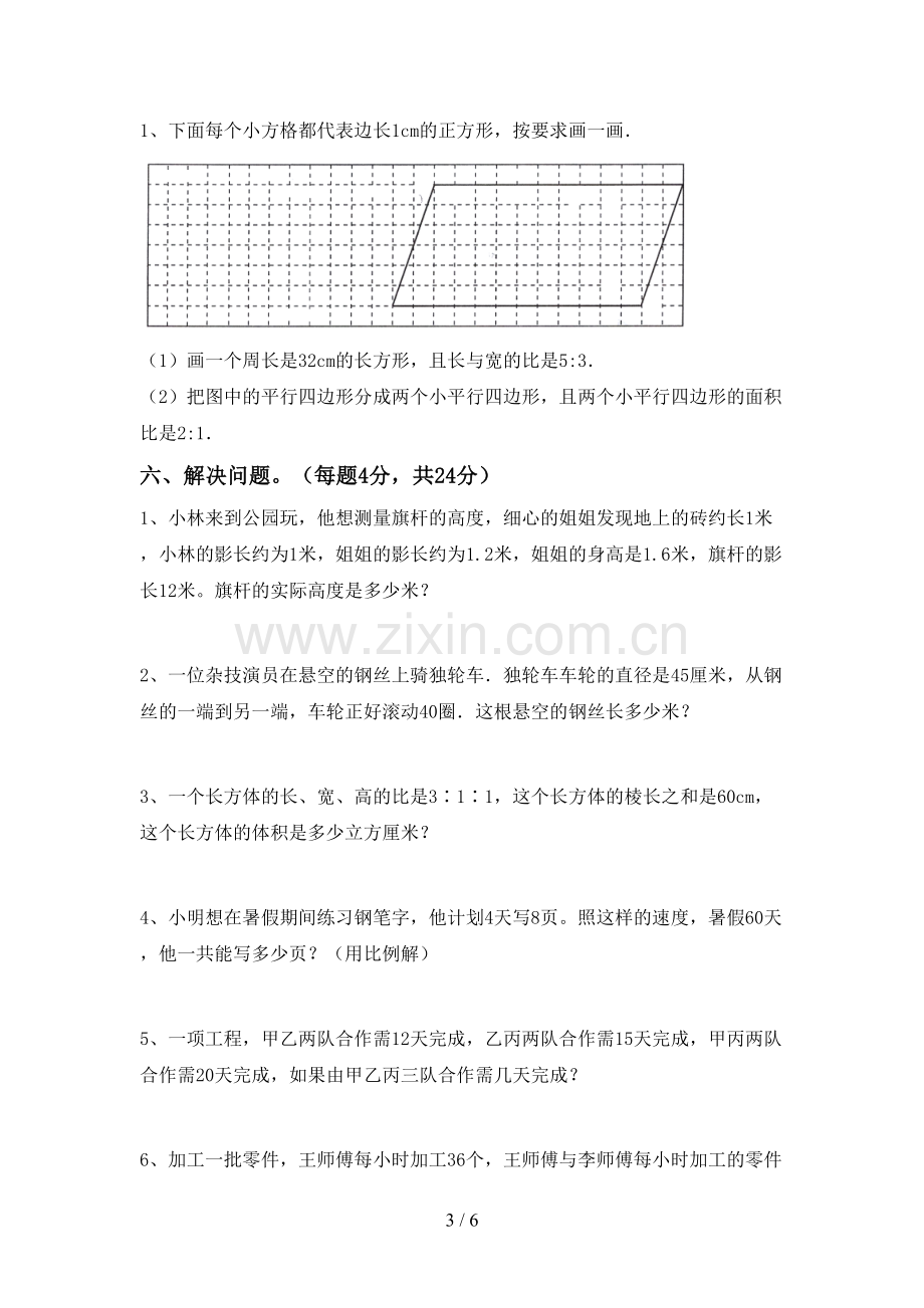 新人教版六年级数学下册期末考试题(加答案).doc_第3页