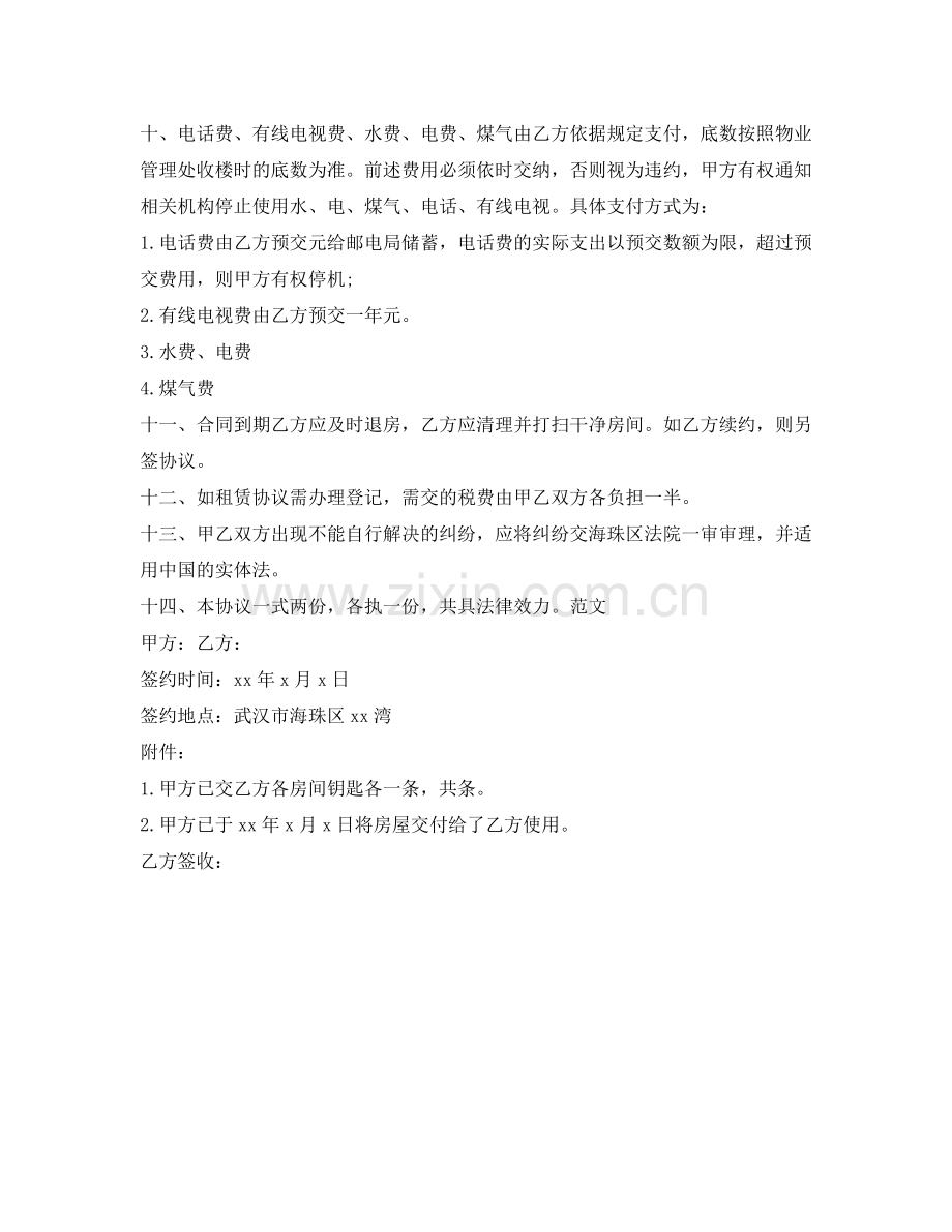 房屋租赁合同协议书样本.docx_第2页