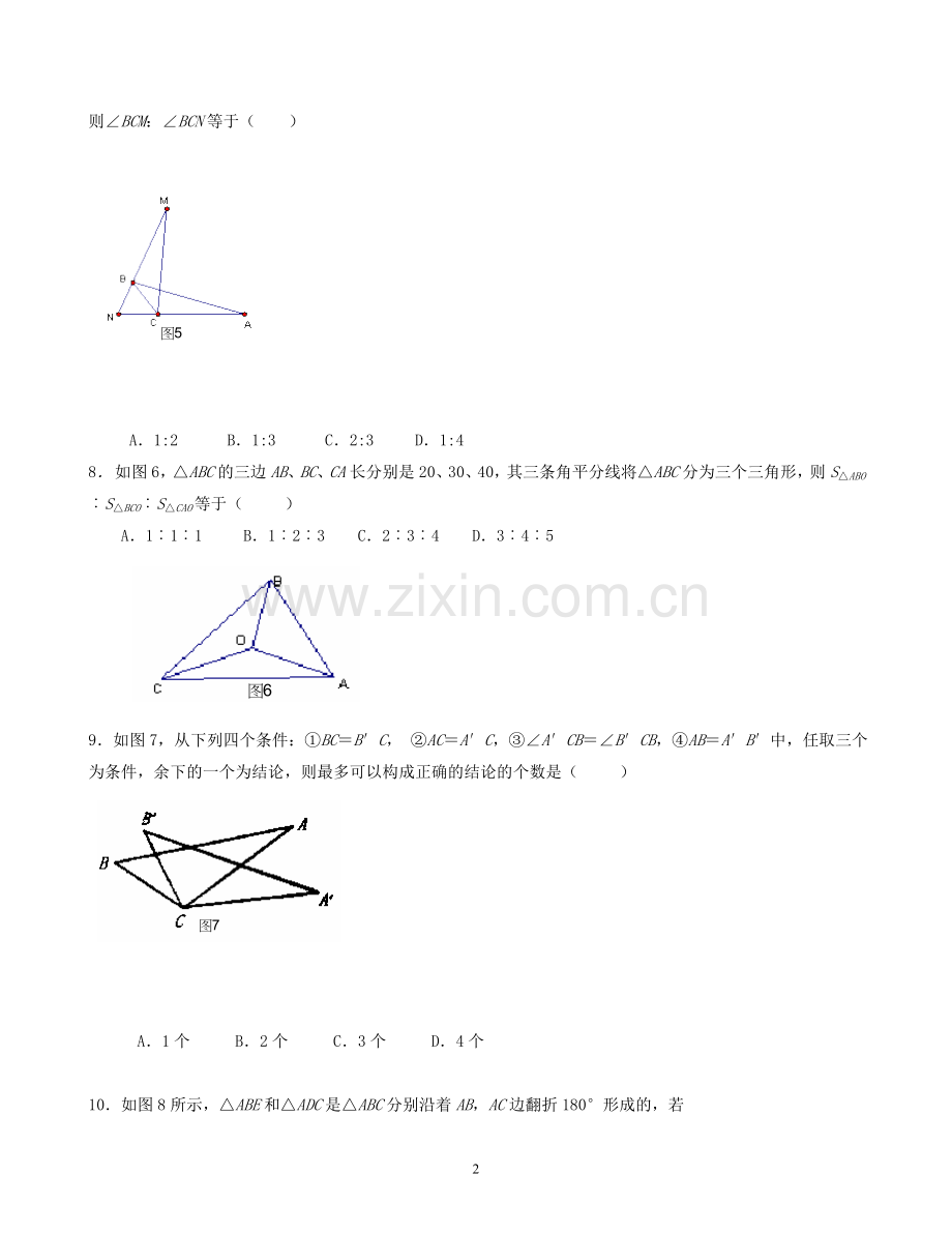 《全等三角形》单元测试01.doc_第2页