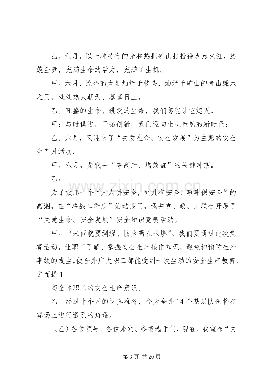 第一篇：六月升旗仪式主持词六月升旗仪式主持词.docx_第3页