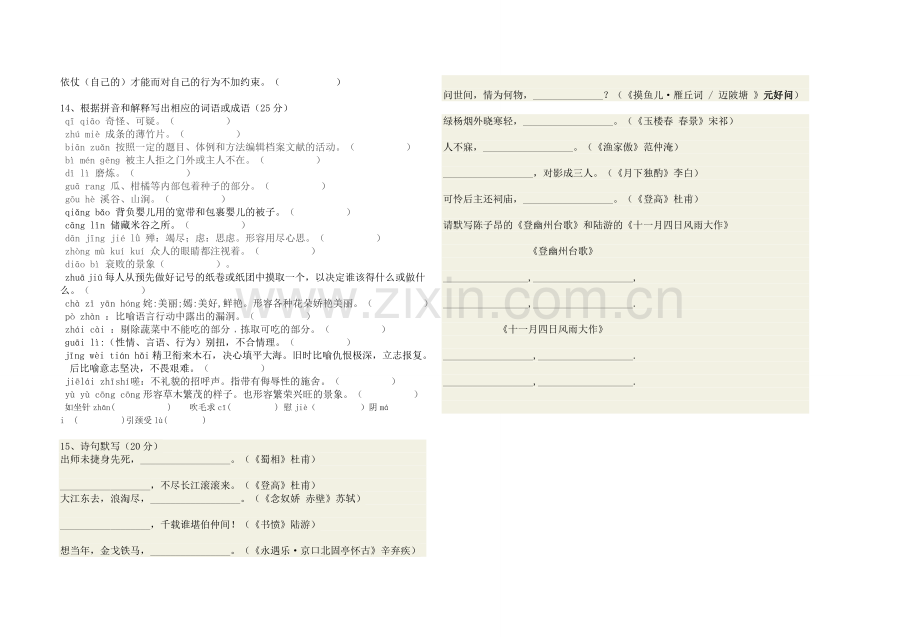 汉字听写大赛决赛试题.doc_第2页