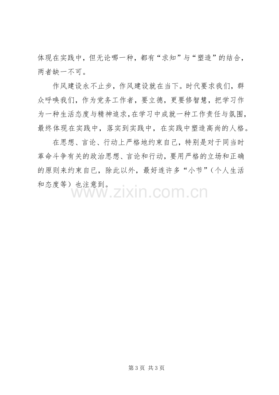 “严以修身”专题研讨会个人发言材料提纲.docx_第3页