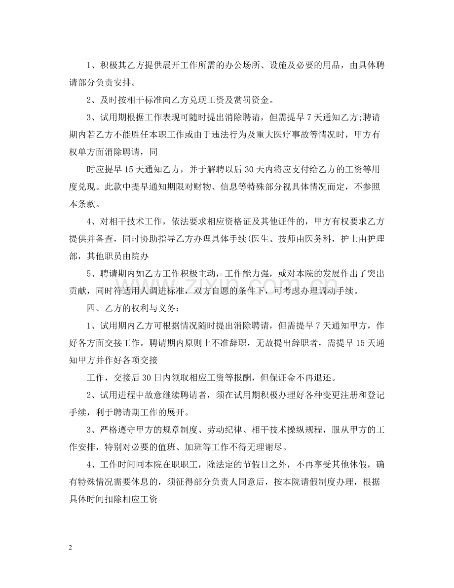 医生聘用合同范本.docx_第2页