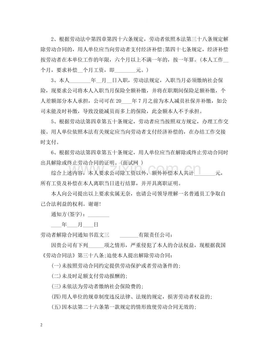 劳动者解除合同通知书.docx_第2页