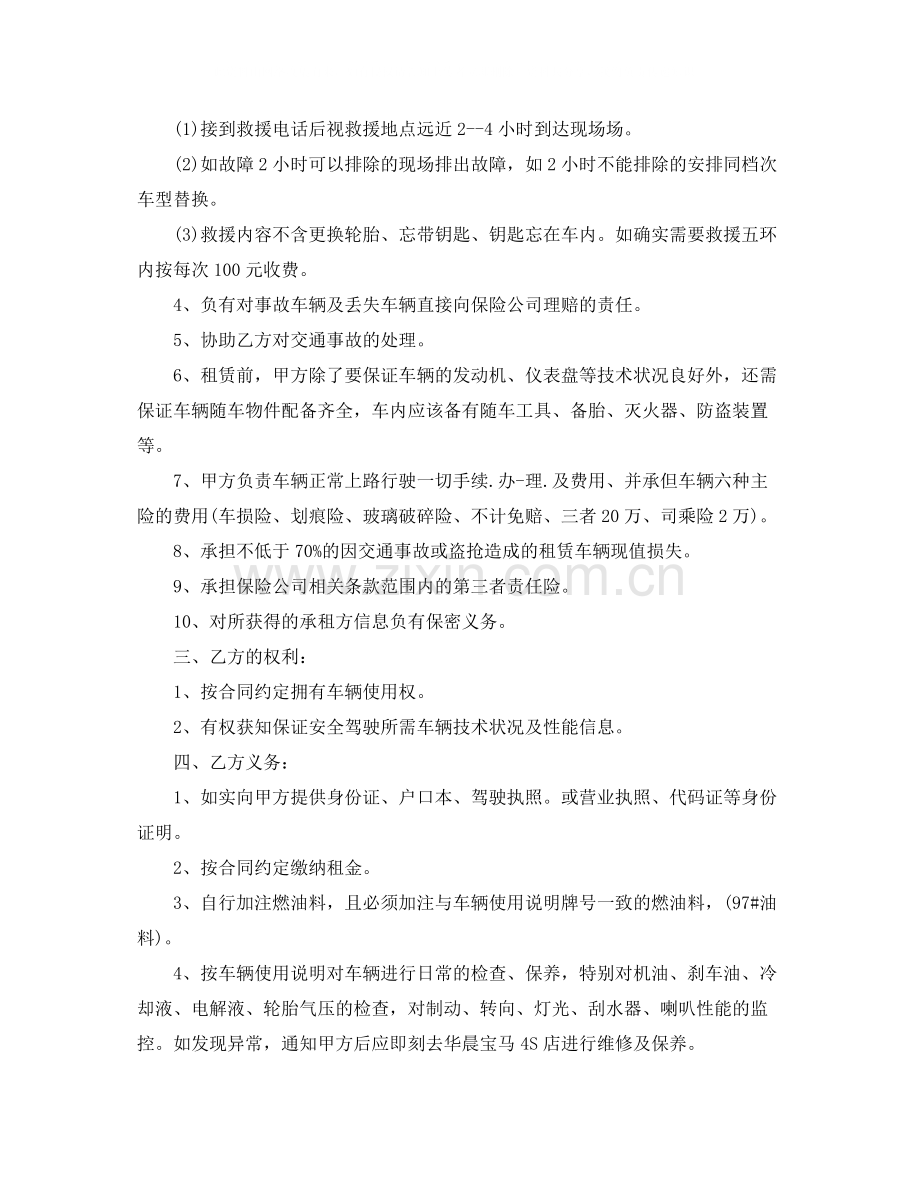 个人汽车租赁合同简单的范本.docx_第2页