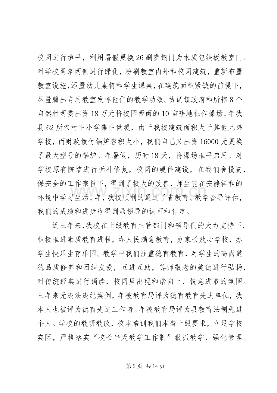 市级优秀教师岗位的竞聘演讲稿.docx_第2页