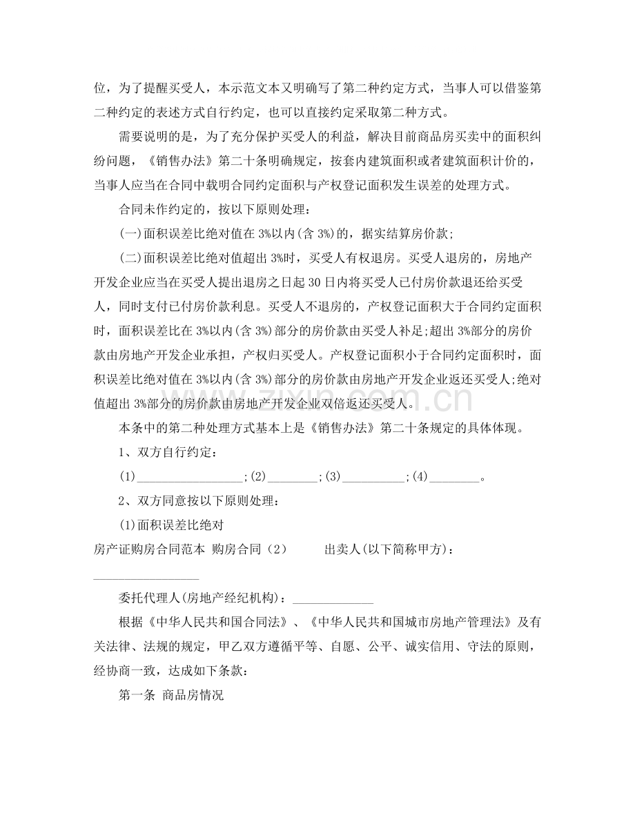 购房合同4篇.docx_第2页