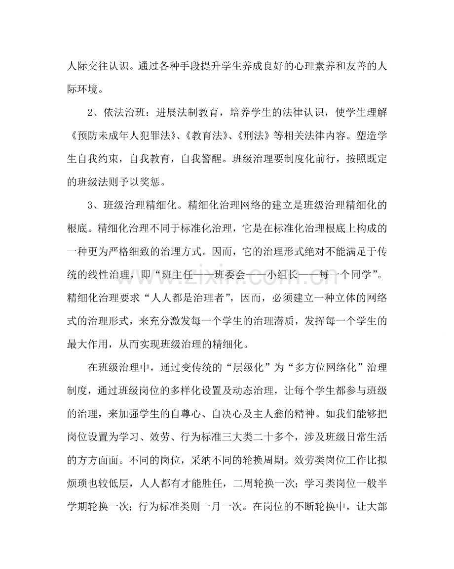 班主任工作范文八年级班主任工作计划四.doc_第2页