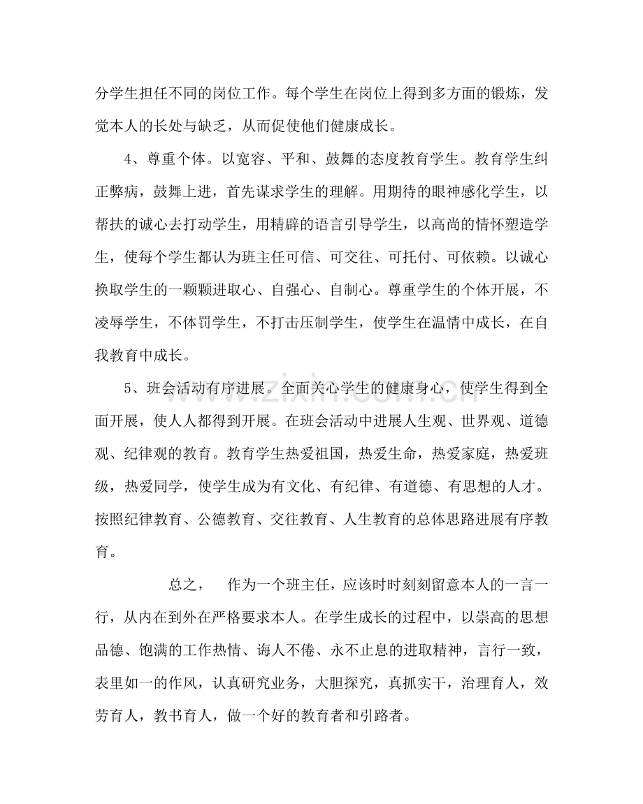 班主任工作范文八年级班主任工作计划四.doc_第3页