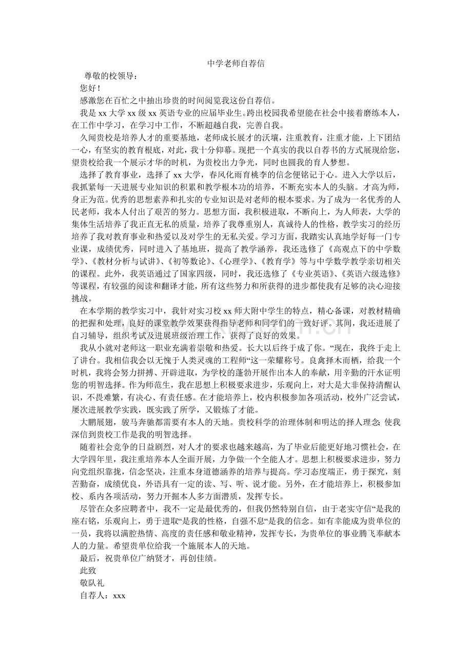 中学教ۥ师自荐信.doc_第1页