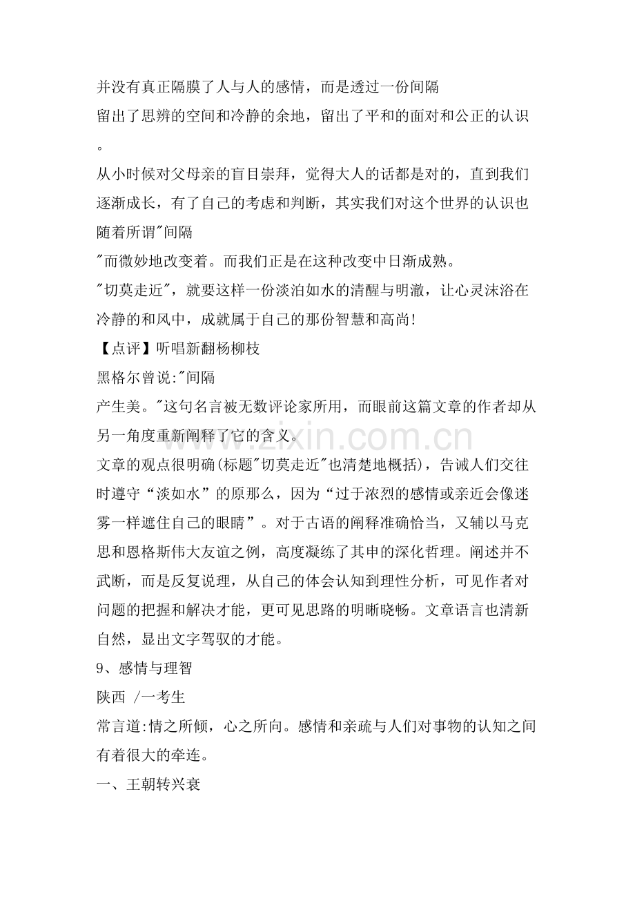 XX高考满分优秀议论文选高考优秀作文范文.doc_第2页