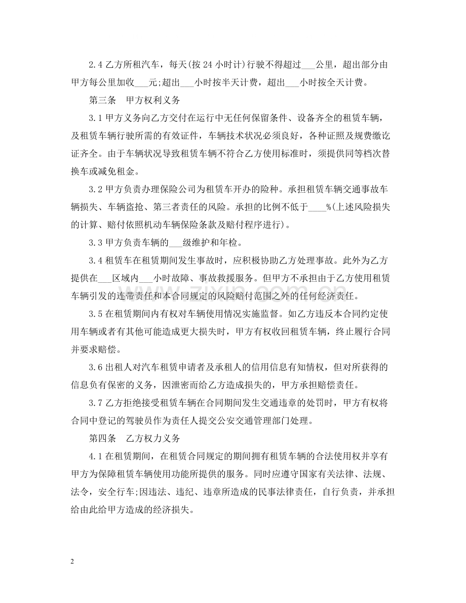 汽车租赁合同合法正式版.docx_第2页