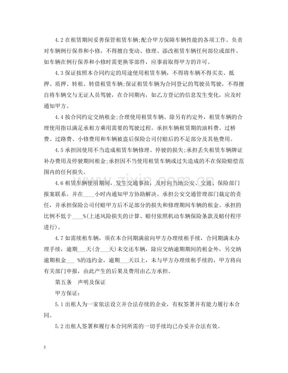 汽车租赁合同合法正式版.docx_第3页