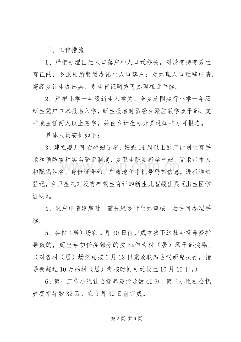 全乡计生百日会战工作实施方案2篇.docx_第2页