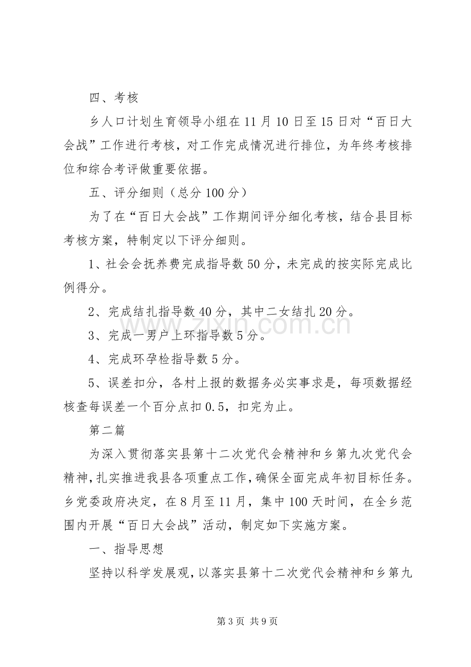 全乡计生百日会战工作实施方案2篇.docx_第3页