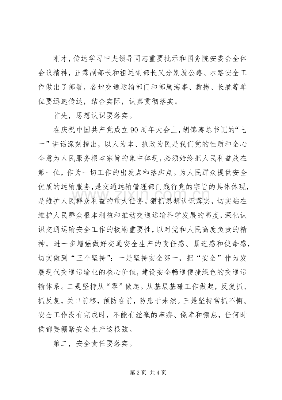 省交通基本建设质监站站长在交通运输安全生产紧急电视电话会议上的发言稿 (2).docx_第2页