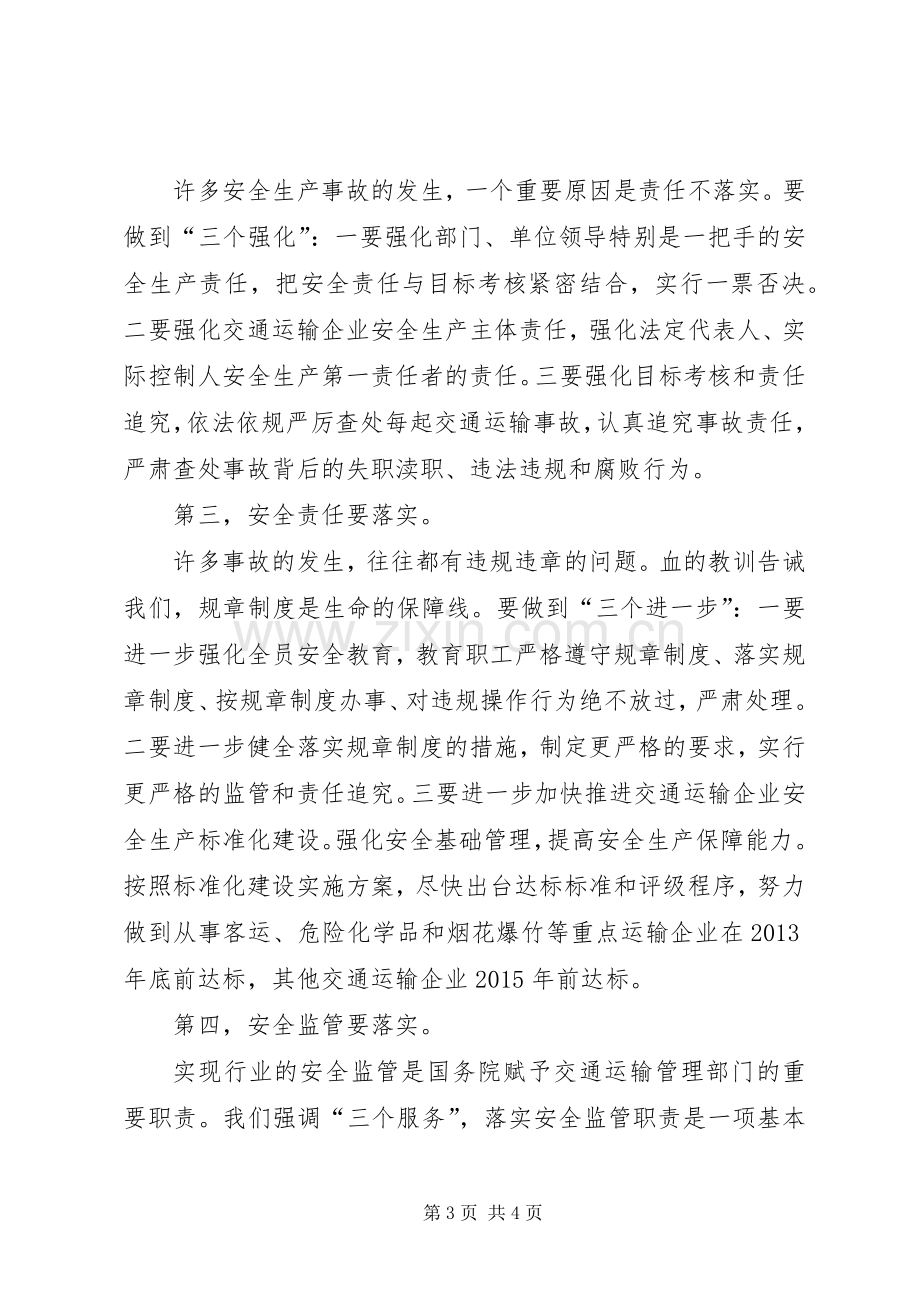 省交通基本建设质监站站长在交通运输安全生产紧急电视电话会议上的发言稿 (2).docx_第3页