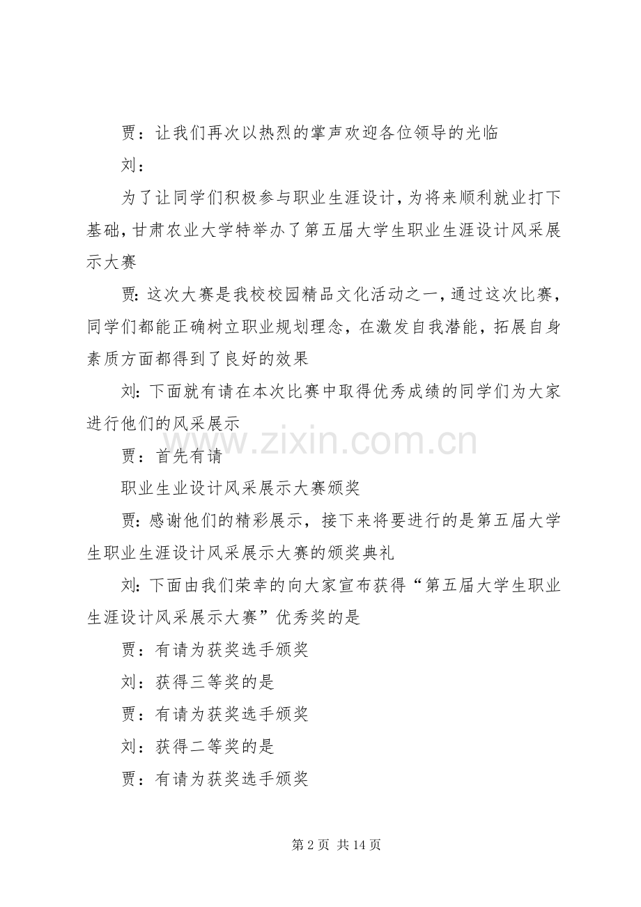 学校颁奖会议主持稿(多篇).docx_第2页