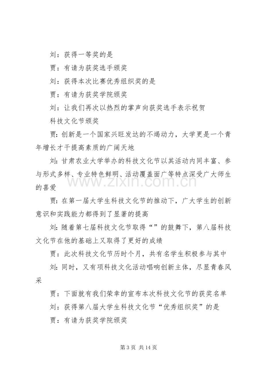 学校颁奖会议主持稿(多篇).docx_第3页