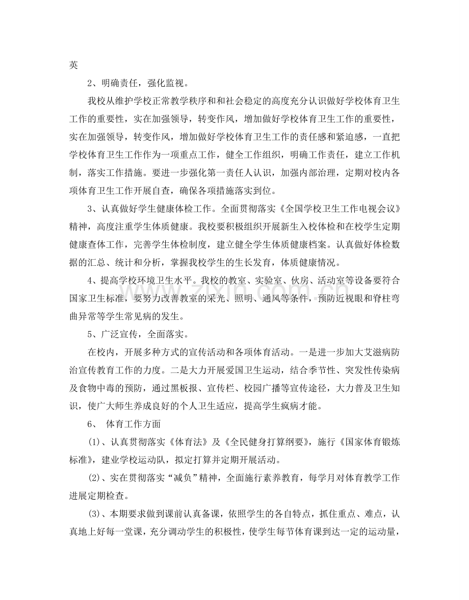 学校卫生工作参考计划2.doc_第2页