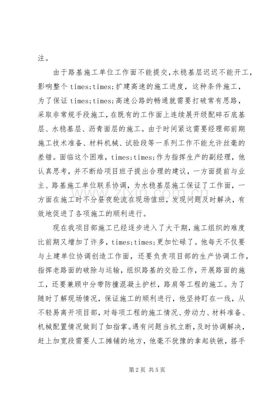 企业优秀共产党员先进事迹演讲稿范文.docx_第2页