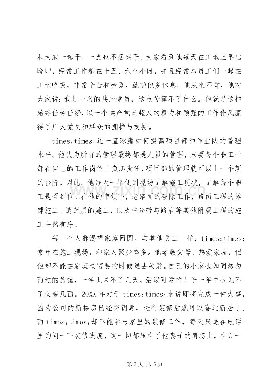 企业优秀共产党员先进事迹演讲稿范文.docx_第3页