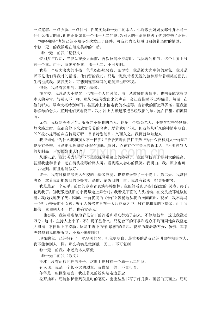 独一无二的我作文250字.doc_第2页