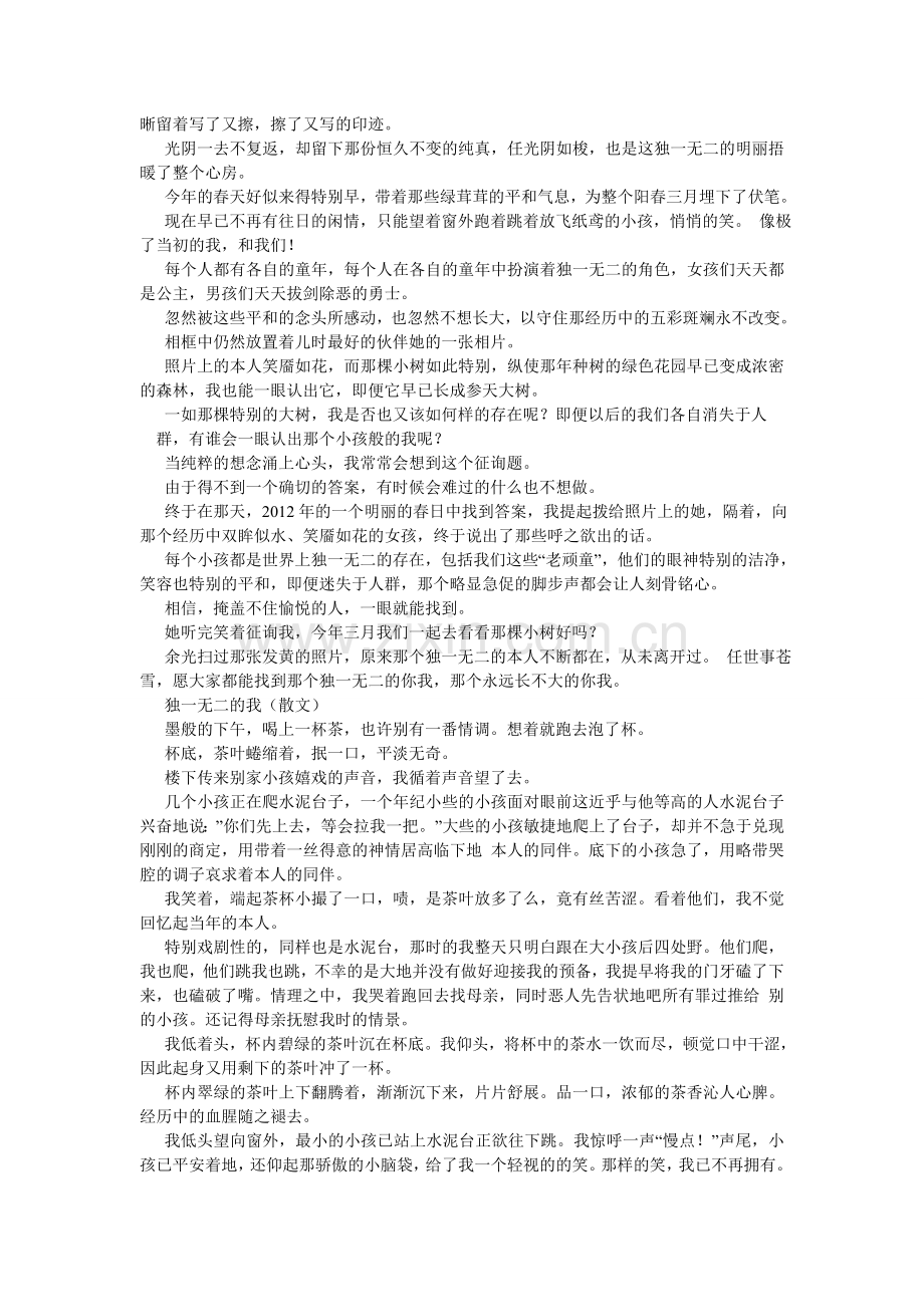 独一无二的我作文250字.doc_第3页