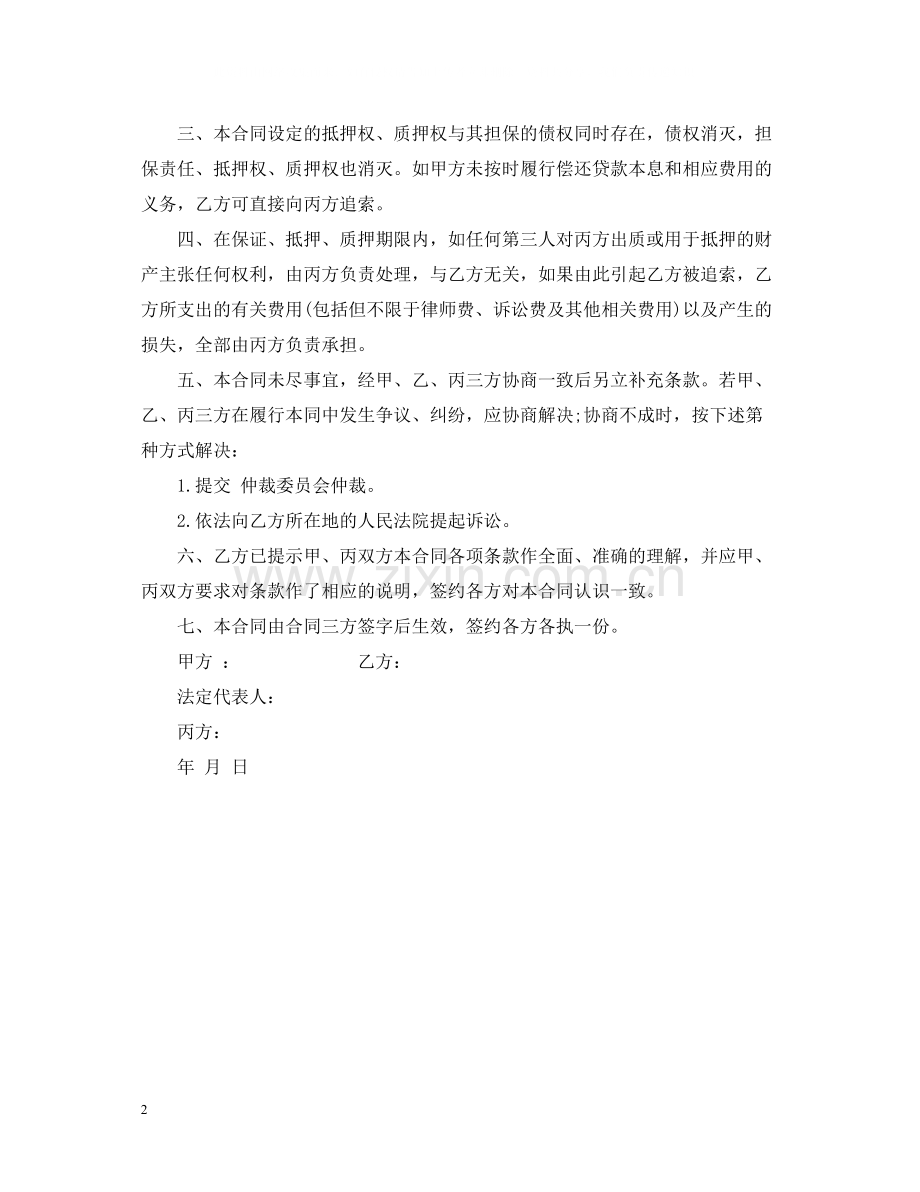 公司反担保合同范本.docx_第2页