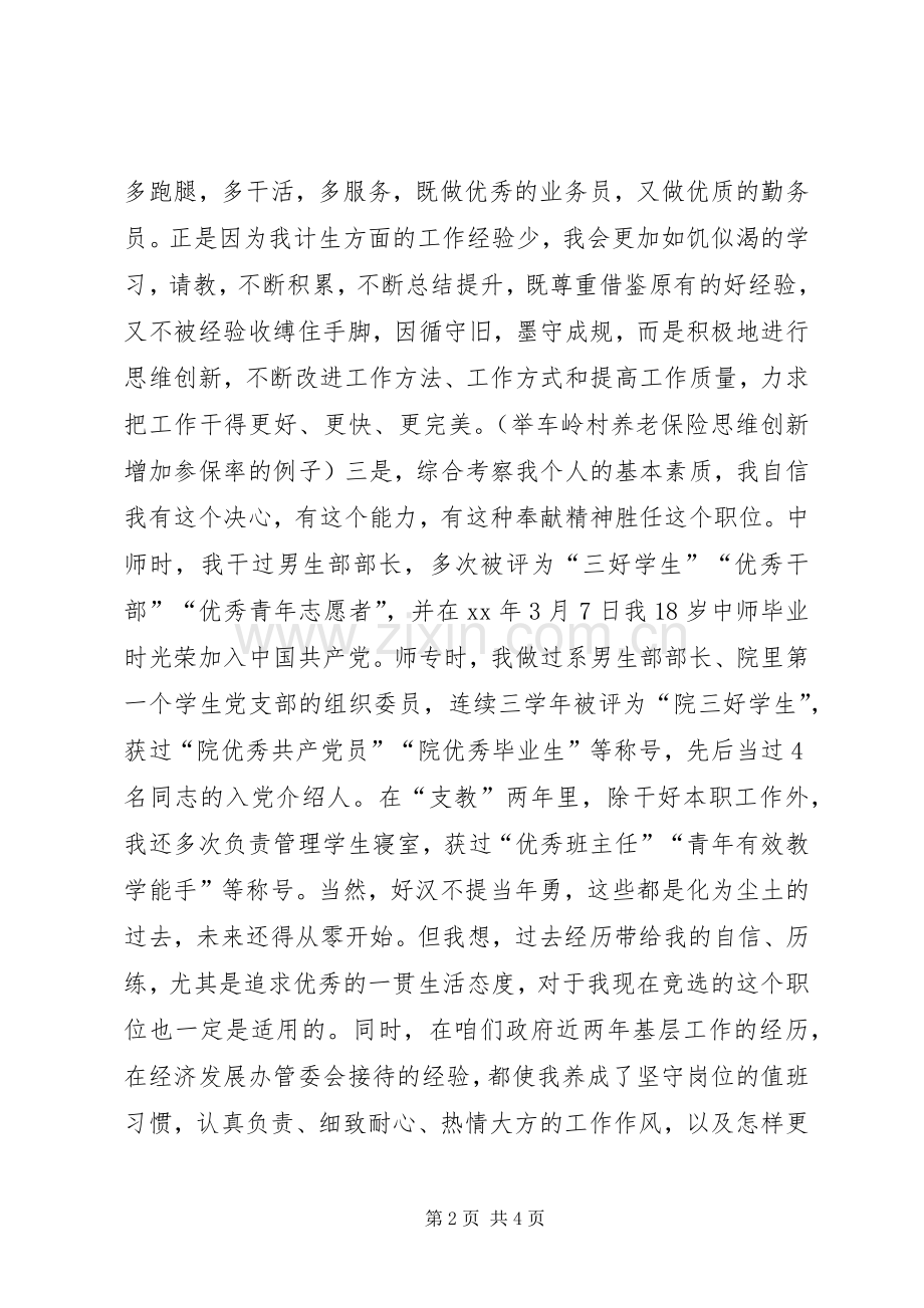 竞选计生服务中心副主任的演讲稿范文.docx_第2页