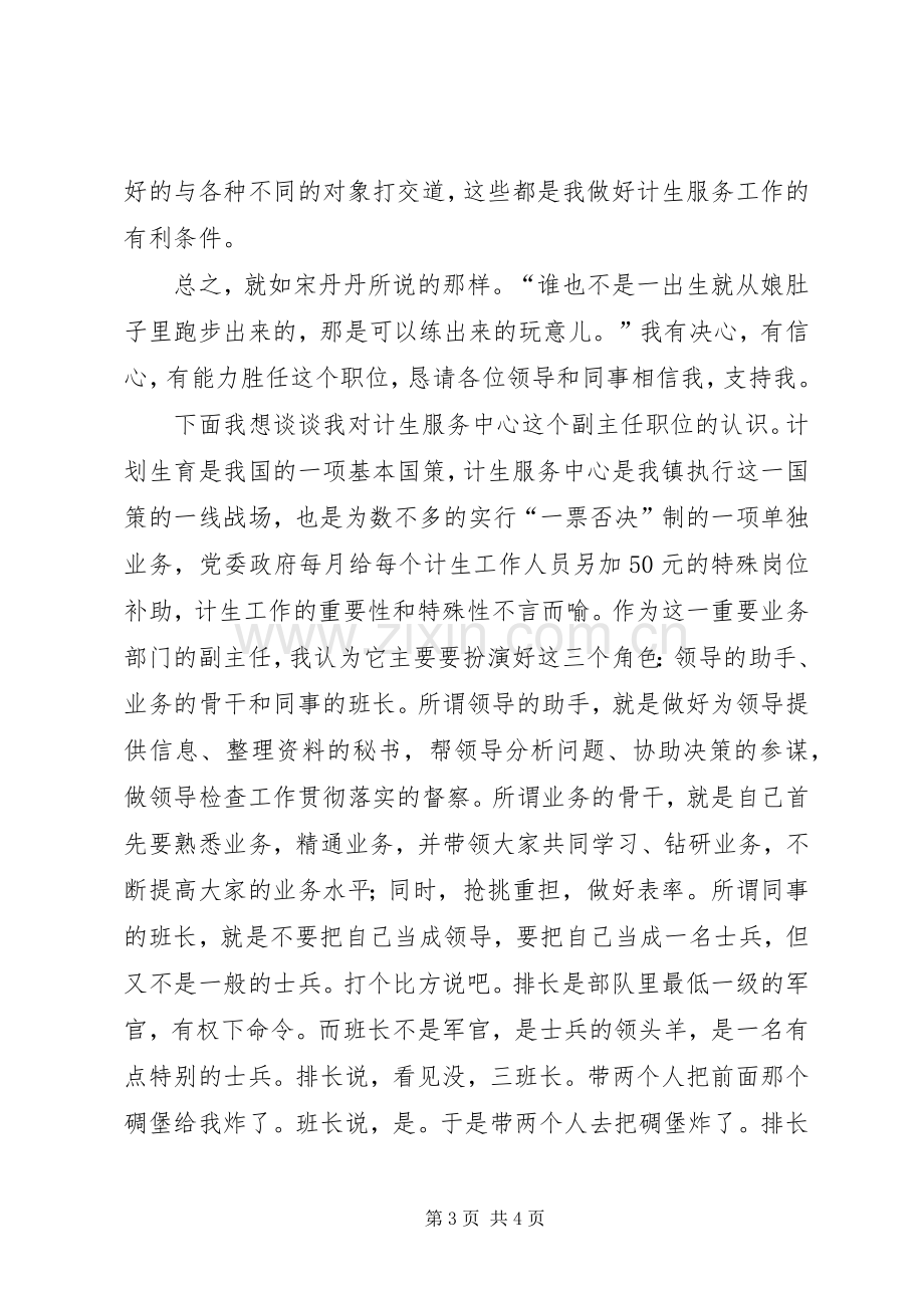 竞选计生服务中心副主任的演讲稿范文.docx_第3页