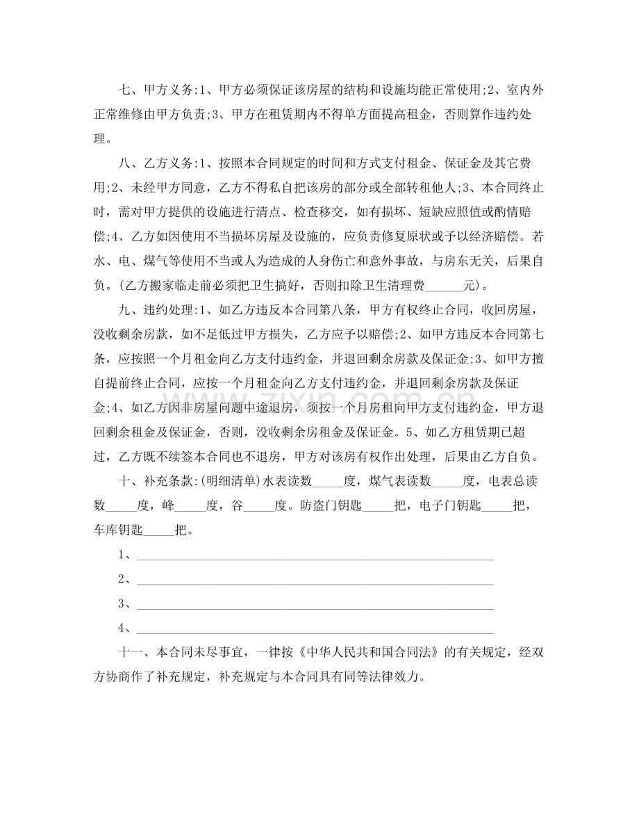 个人租房合同书范本【通用】.docx_第2页