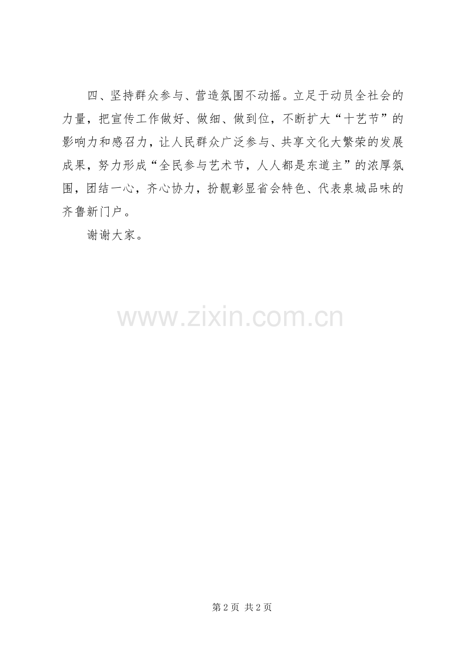 全市城市环境综合整治动员大会讲话稿.docx_第2页