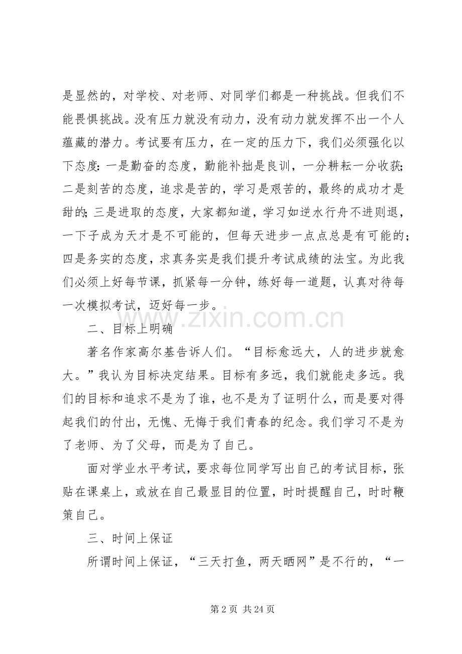 XX年迎学考动员大会发言_1.docx_第2页