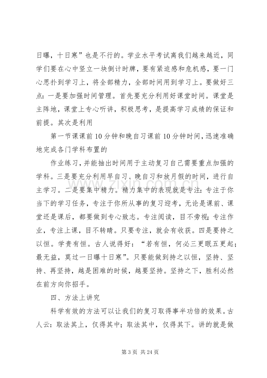 XX年迎学考动员大会发言_1.docx_第3页