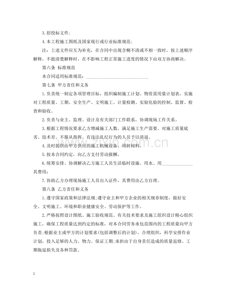 劳务承包合同样本.docx_第2页