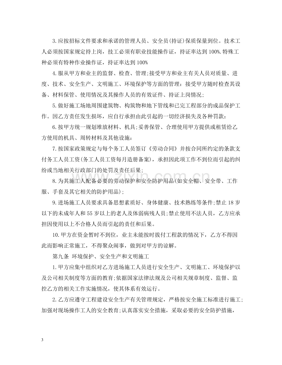 劳务承包合同样本.docx_第3页