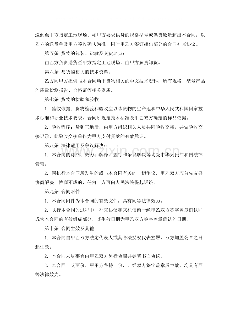 管材供货合同范本.docx_第2页