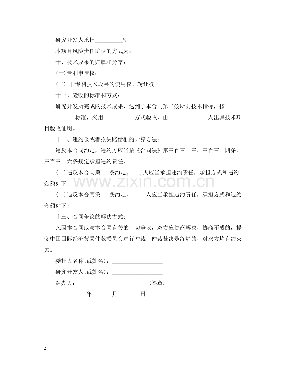 技术开发合同书22.docx_第2页