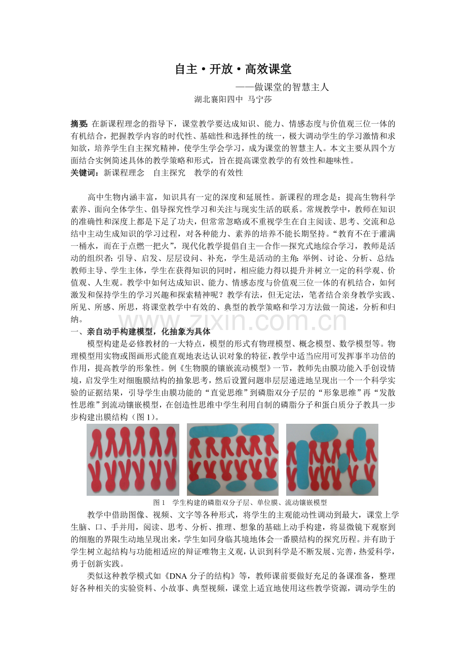 自主民主高效课堂.doc_第1页