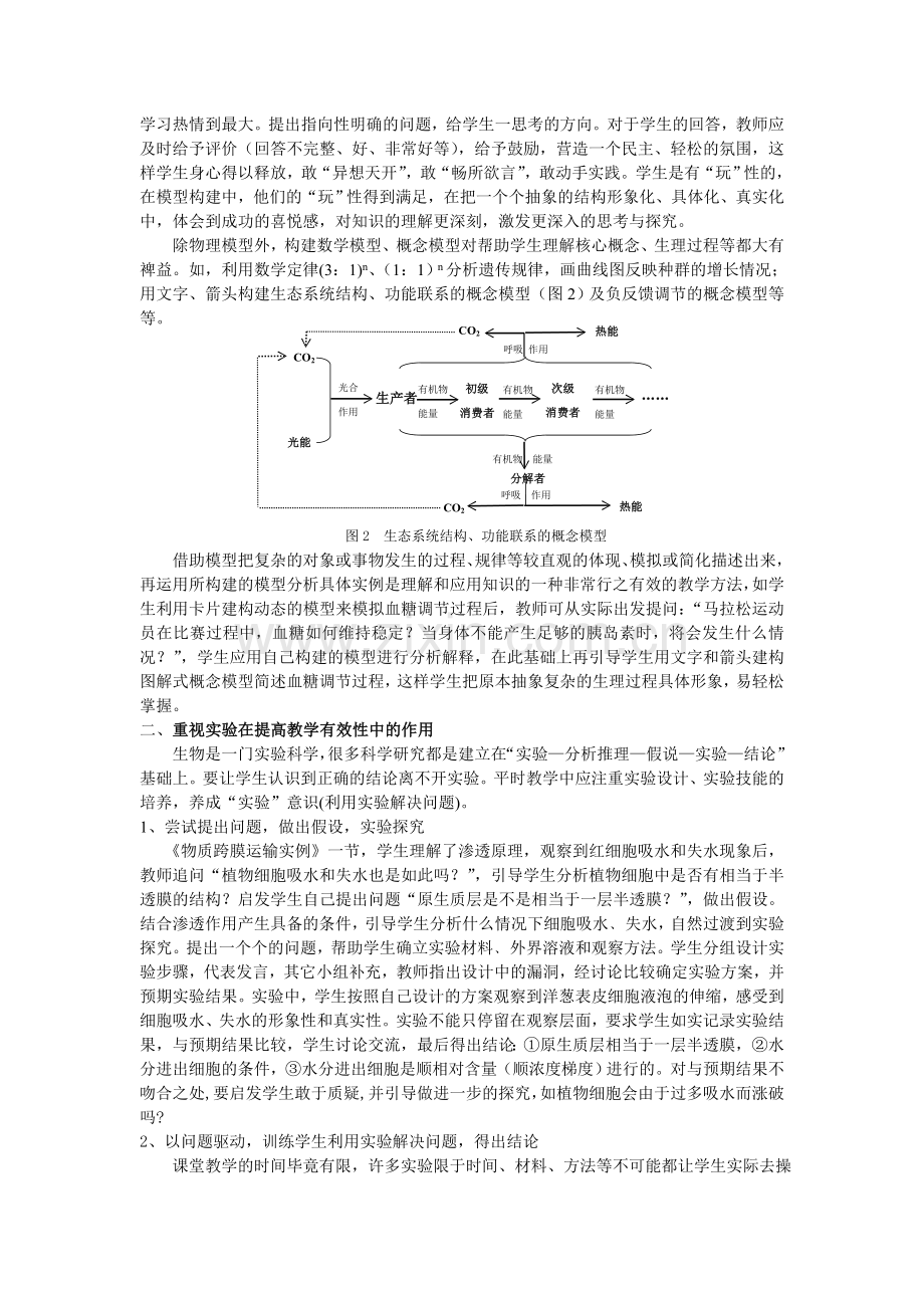 自主民主高效课堂.doc_第2页