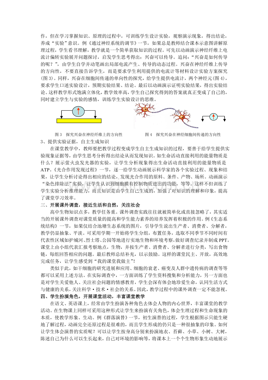 自主民主高效课堂.doc_第3页